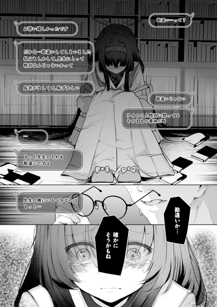 不器用にわらう君が好き 14 286