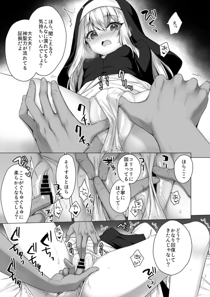 堕天計画 癒しの聖女編 14 301 https://eromanga-douzin.com/archives/53919