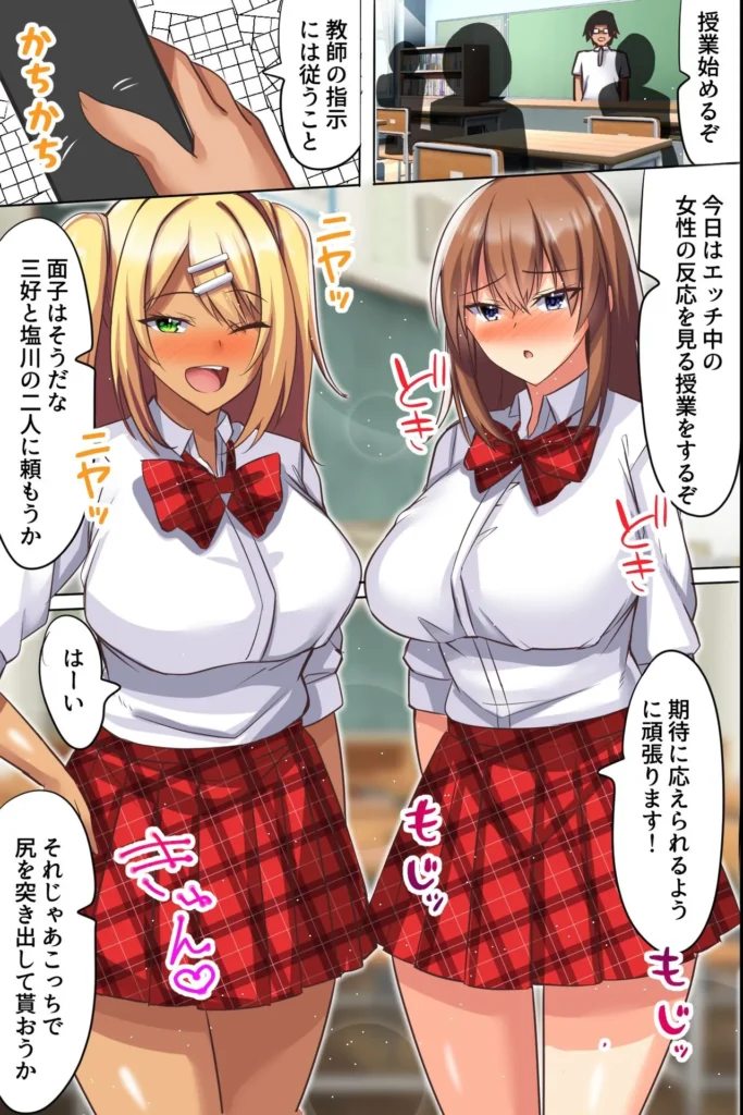 このアプリすごい!真面目で可愛い制服女子たちの常識を変えて片っ端からハメまくる陰キャ童貞教師 14 94