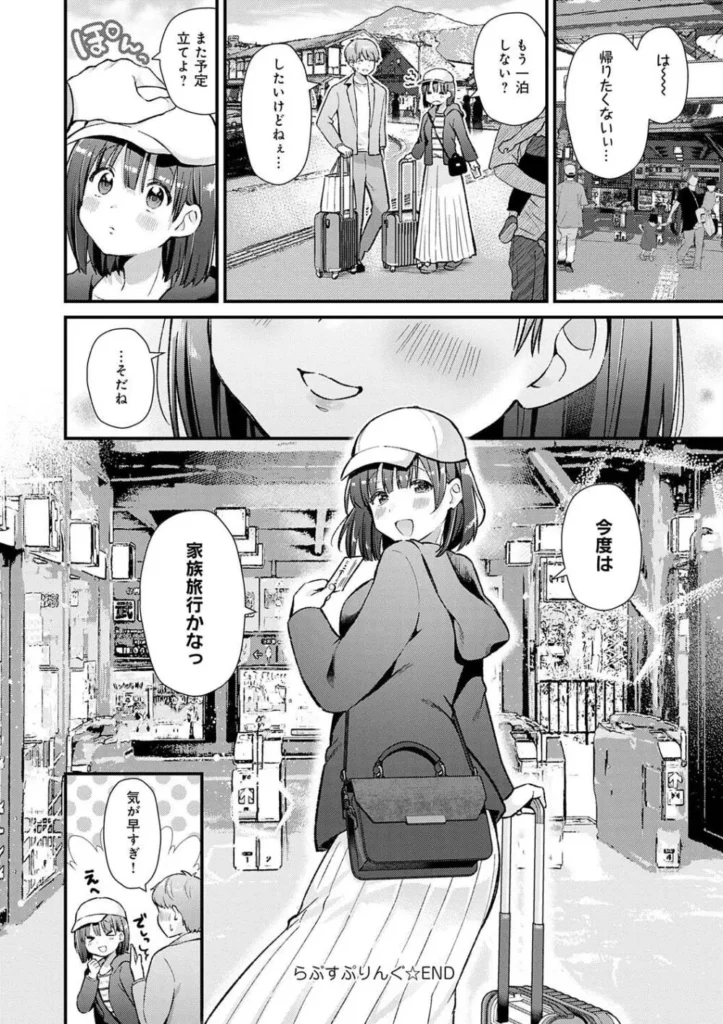 餅田こゆび『ゆあぴゅあ』 142