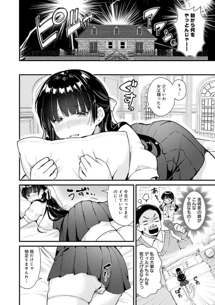 餅田こゆび『ゆあぴゅあ』 146