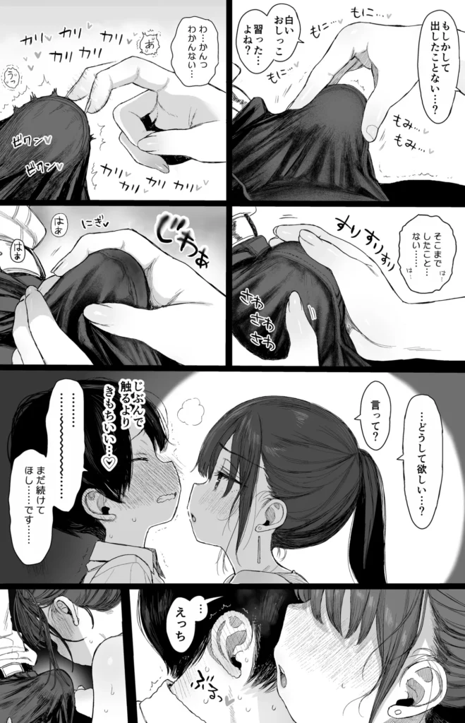 幼馴染のHなお姉さんは好きですか? 15 100 https://eromanga-douzin.com/archives/38736