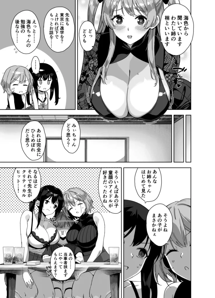 夏と田舎と誘惑してくるでっかい教え子3 15 194