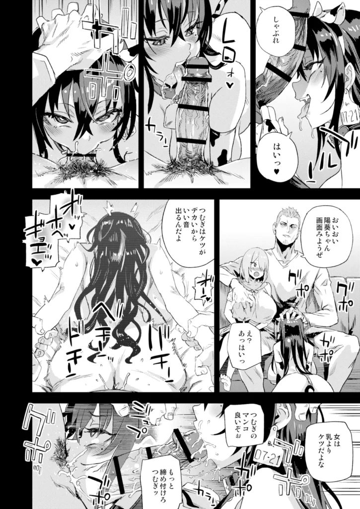 騎乗院先生のハーレム計画 15 197