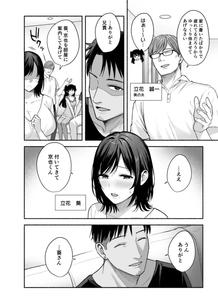雌ノ家~妻ハ乱レ奪ワレル~ 妻としてでは無く一人の雌として求められる悦びに堕ちてゆく… ~前回までのあらすじ~ 夫と温泉旅行に訪れた「立花 葵」 偶然同じ温泉旅館に宿泊していたのは夫の弟、「京也」。 ひさしぶりに再会した義理の弟。ただそれだけのはずだったが 酒をきっかけに葵と京也は一夜の過ちを犯してしまう。 その後、あれは何かの間違いだったと言い聞かせて 日々を過ごしていた葵の前に再度、京也が現れる。 なんと彼はしばらく立花家に滞在する事となってしまい… ----------------------------------------------------- 時は昔に遡る。 高校生の京也は年上の幼馴染、葵のことが好きだった。 京也の恋を兄も応援してくれるはずだったが、実は葵と兄は既に両想いだった。 失恋の痛みを忘れられずにいた京也は、兄と結婚した葵に偶然再会するが 彼女を女性として扱わない兄の様子に、葵を寝取ることを決意する。 そして京也は、兄の家に居候することをこじ付け弱みを握って葵に迫る。 熟れた身体を丁寧な愛撫でほぐされ、イかされまくる葵。 暴力的なまでの快楽に抗う術もなく、妻としてでは無く 一人の雌として求められる悦びに堕ちてゆく。 そしてとうとう、一つ屋根の下でナマ挿入を許してしまい…? 雌ノ家~妻ハ乱レ奪ワレル~ 15 212
