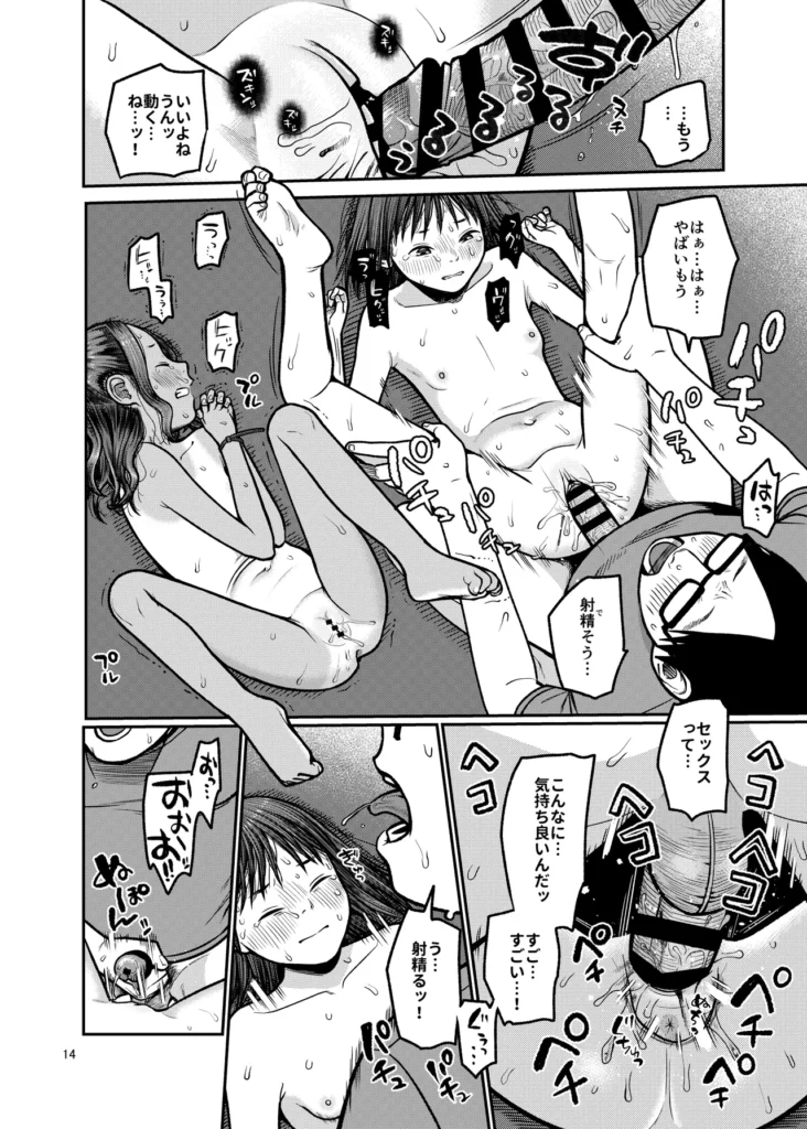 翼をもがれた天使と悪魔 仲良し姉妹が連れ去られ、好き放題弄ばれる日々が始まる…。優しい心を持つ姉・初雪(はつき)。男に好意を持たれ、一方的にラブラブセックスを求められる。妹を守るために媚びを売り、懸命に耐えようとする。悪戯っ子な妹・茉鈴(まりん)。男に悪態をつこうとするも、拘束されている上に自分勝手に動こうとすると姉に矛先が向いてしまう。姉妹は普通でありふれた日常を送っていたに違いない。何か違うとすれば、男に目を付けられ、小さな身体での抵抗がままならなかっただけだろう。屈辱的な言いなり、前触れのないイラマチオ、有無を言わさない口内射精、苦しいだけの中出し。強○的に、一方的に愛される姉妹の新たな人生が始まる。 翼をもがれた天使と悪魔 15 219