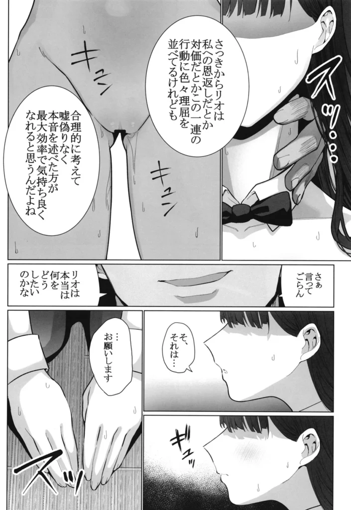 リオの不合理ックス 15 262 https://eromanga-douzin.com/archives/51927