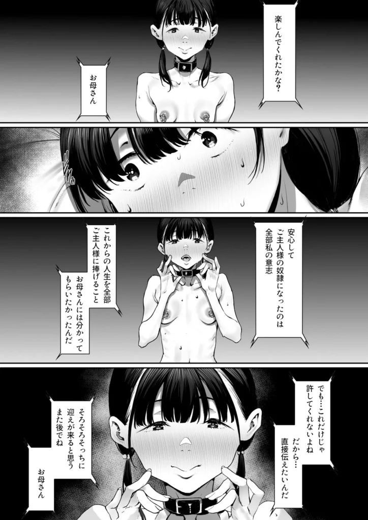 奴隷志望 井上母娘編 15 7