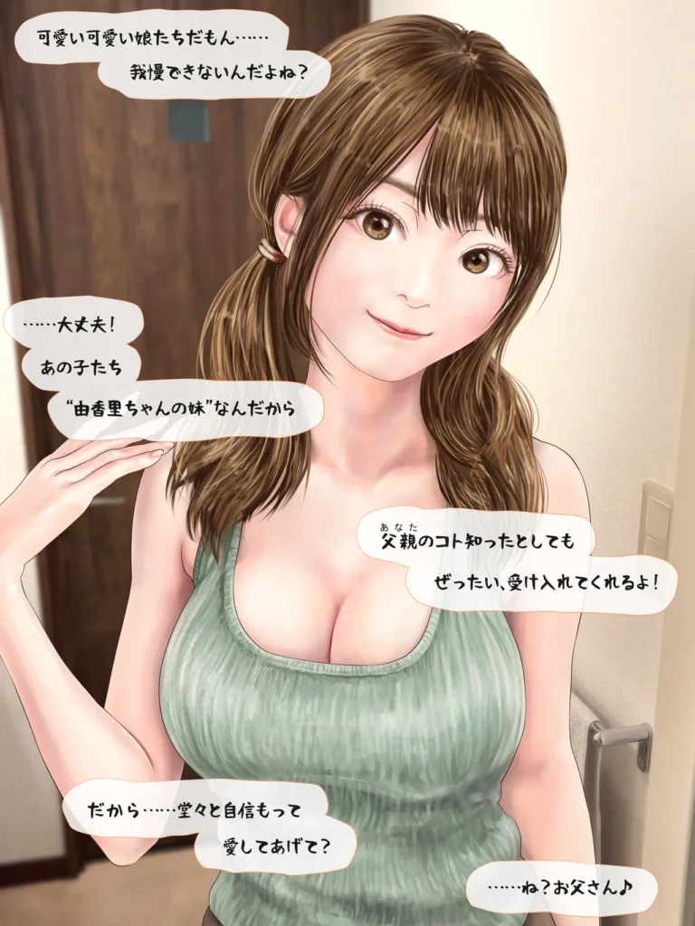 娘の友人のJ〇に子どもを産んでもらう話 〜実娘・由香里シリーズ続編〜 152 13