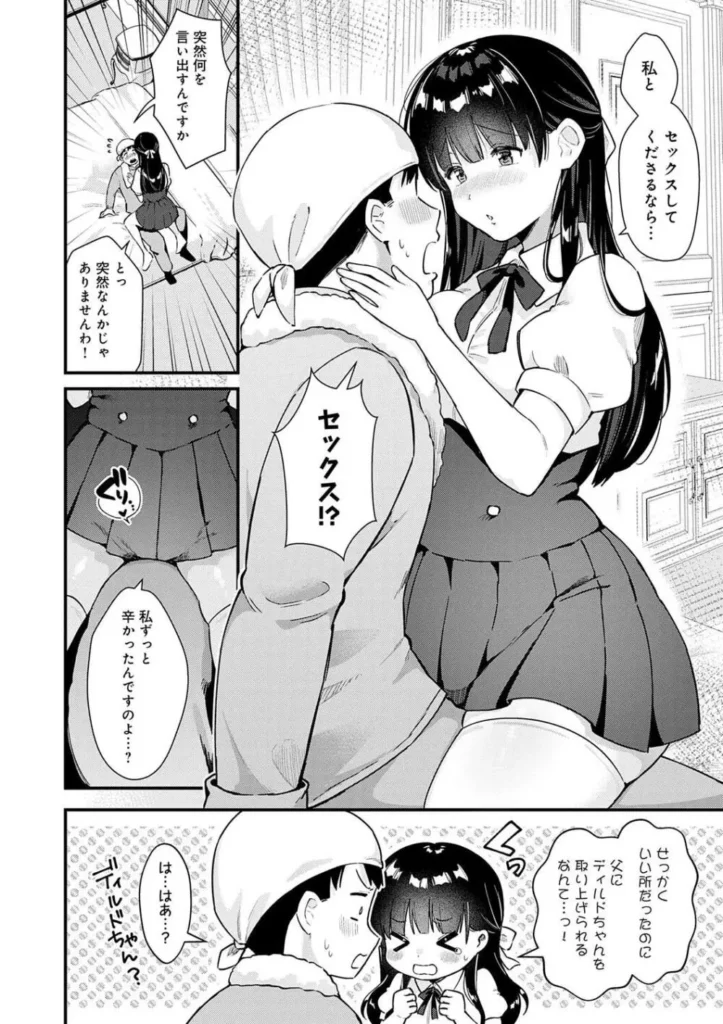 餅田こゆび『ゆあぴゅあ』 152
