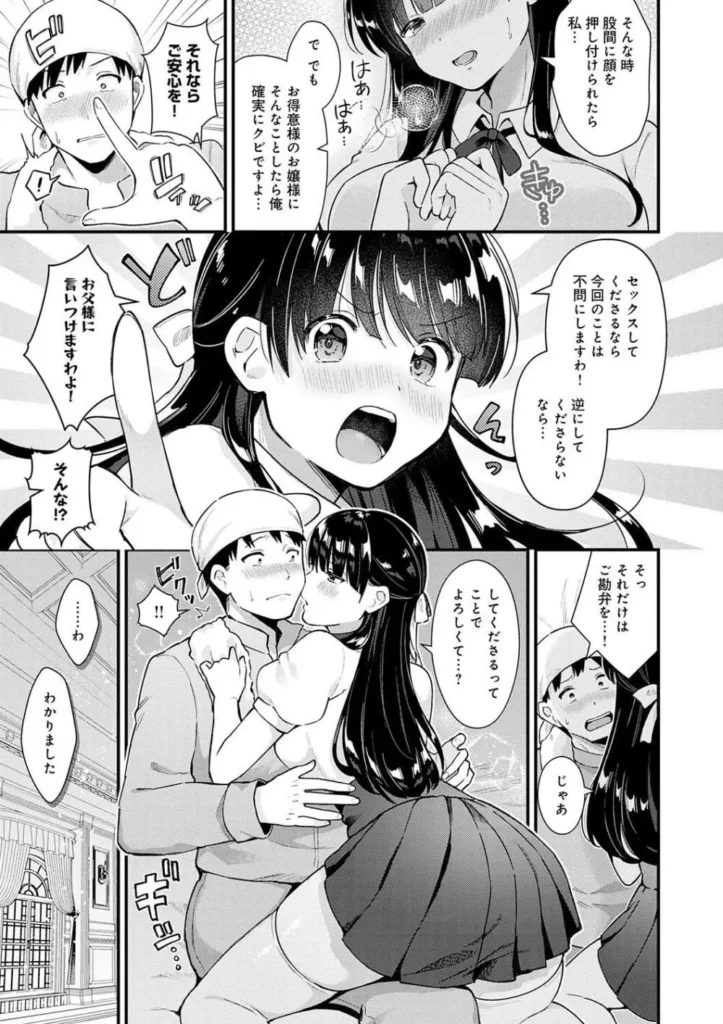 餅田こゆび『ゆあぴゅあ』 153