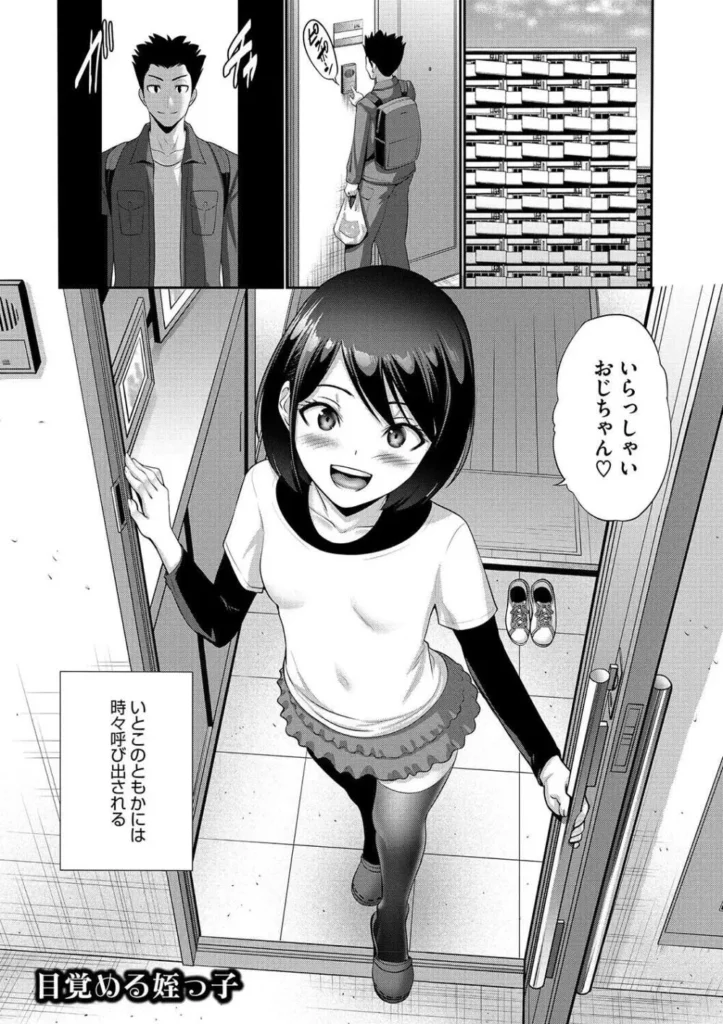 妹・姪っ子発情中 お兄ちゃん大好き好き好き 妹系至極の作品集 親戚ののぼるお兄ちゃんはリリの恋人。だらしない彼氏の世話を焼くのは彼女の務め!会うたびにすぐに体を求めてくるけど、それにしっかり応えるのも彼女の務め(姪っ娘通い妻) 自分にとっては義姉にあたる「お母さん」と喧嘩して家出してきたという姪っ子あゆみちゃん。信用してるからとりあえず預かってほしいと言われたものの、実際はあゆみちゃんとは以前から何度もエッチをしちゃってます(姪っ子ナデナデ) 私たちの本気 魅せちゃう 妹系至極の作品集! <収録作品> 姪っ娘通い妻 姪っ娘通い妻2 姪っ子ナデナデ 姪っ子ナデナデ2 妻ですがなにか? 妻ですがなにか?2 妹討伐 姪っ子育ちざかり 目覚める姪っ子 妹にはちっとも勝てない https://eromanga-douzin.com/archives/37642 妹・姪っ子発情中 157 10 https://eromanga-douzin.com/archives/37642