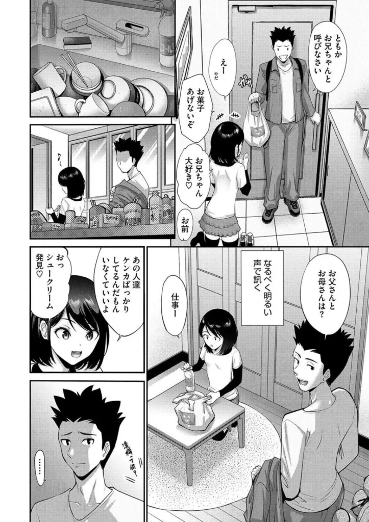 妹・姪っ子発情中 お兄ちゃん大好き好き好き 妹系至極の作品集 親戚ののぼるお兄ちゃんはリリの恋人。だらしない彼氏の世話を焼くのは彼女の務め!会うたびにすぐに体を求めてくるけど、それにしっかり応えるのも彼女の務め(姪っ娘通い妻) 自分にとっては義姉にあたる「お母さん」と喧嘩して家出してきたという姪っ子あゆみちゃん。信用してるからとりあえず預かってほしいと言われたものの、実際はあゆみちゃんとは以前から何度もエッチをしちゃってます(姪っ子ナデナデ) 私たちの本気 魅せちゃう 妹系至極の作品集! <収録作品> 姪っ娘通い妻 姪っ娘通い妻2 姪っ子ナデナデ 姪っ子ナデナデ2 妻ですがなにか? 妻ですがなにか?2 妹討伐 姪っ子育ちざかり 目覚める姪っ子 妹にはちっとも勝てない https://eromanga-douzin.com/archives/37642 妹・姪っ子発情中 158 10 https://eromanga-douzin.com/archives/37642