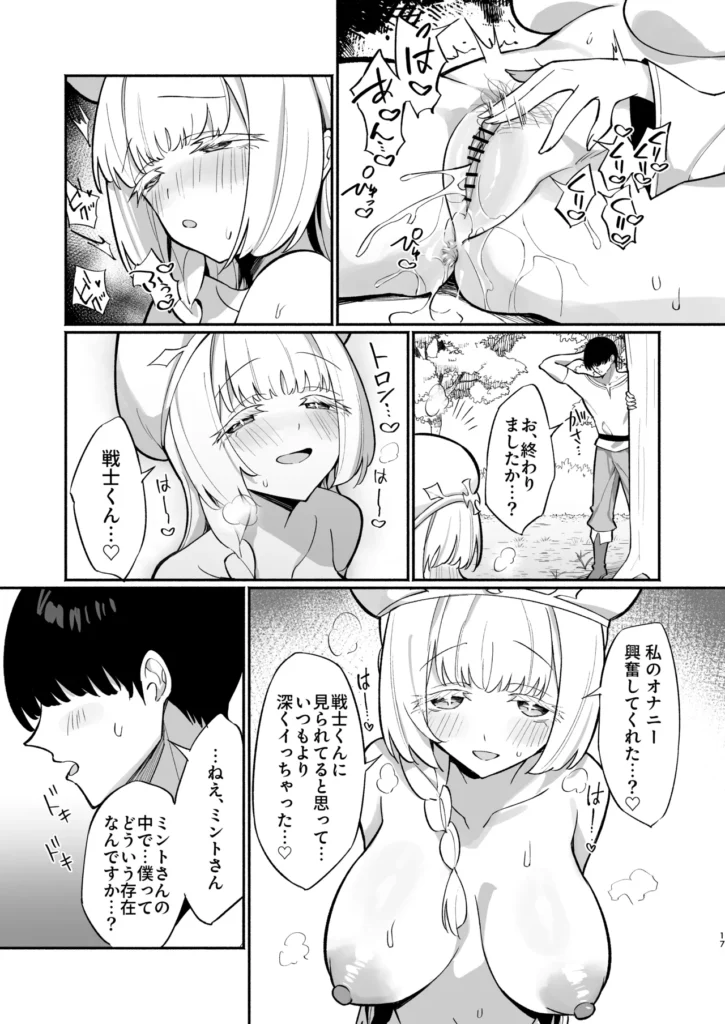 ミントさんはあまあま交尾したい。～巨乳ヒーラーのお姉さんがめちゃくちゃ誘ってくる話～ 16 100 https://eromanga-douzin.com/archives/38794