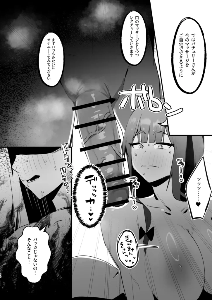 むちむちむっつりパチュリー性感マッサージに行く 16 199 https://eromanga-douzin.com/archives/49254