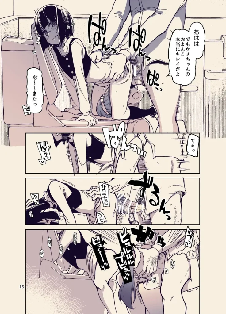 放課後ひよこガールズ 16 231 https://eromanga-douzin.com/archives/50616