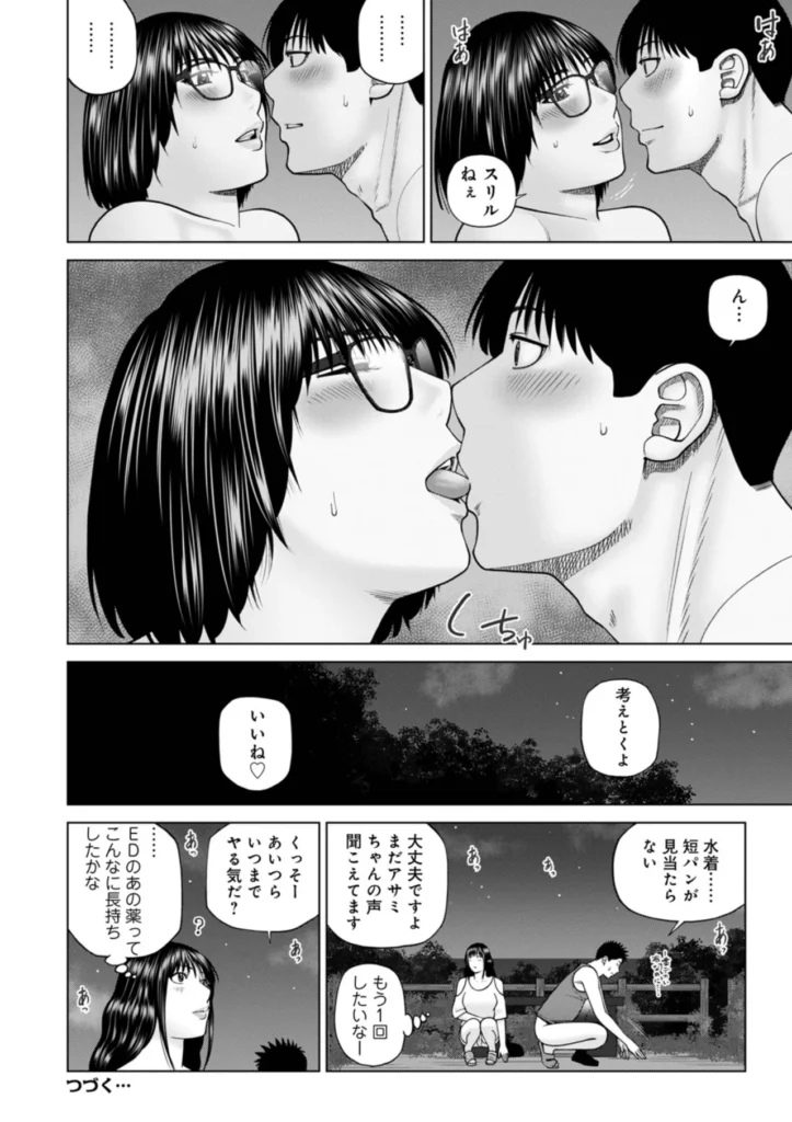 続・夫婦交換旅行 第4話恋と愛 16 271 https://eromanga-douzin.com/archives/52409