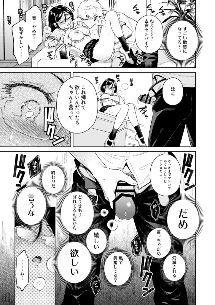 図書室のけだものたち 図書委員の古宮は、図書室をヤリ部屋代わりに利用する輩にうんざりしつつも、 聞き耳を立てては自分を慰めていた。 ある時、ヤリ部屋常連の後輩・木嶋から「仲良くなりたい」と声をかけられる。 からかわれていると思い相手にしない古宮だったが、 距離を縮めたい木嶋は彼女と同じ本を借りてしまう。 実はその本は官能小説だった。 『それさあ 文学気取ったゴリゴリの官能小説だよね?』 古宮に詰め寄る木嶋。 拒む気配のない彼女に木嶋の行為はどんどんエスカレートしていく… -------------------------------------------------------------------------- 表紙1P+モノクロ本文34P+裏表紙1P タイトル:図書室のけだものたち サークル:二次結び 作家:大野かなえ サークル設定価格 770円 DMM JCBカード決済 で更に3%還元 一番お得な クーポン適用時 616 円 対象クーポン 【夏の同人祭】20%OFFクーポン 利用期限: 2025/08/29 11:59まで このクーポンを獲得する クーポンの対象作品をみる バスケットに入れる お気に入りに追加 動作環境 ダウンロード ブラウザ視聴 アプリ閲覧 ブラウザ視聴 アプリ閲覧 特筆事項 ・推奨環境/その他注意事項 新着通知設定 新着通知管理 このサークルの新作が配信された際に、メールでお知らせいたします。 サークル ONOFF Bx アップデート情報 https://eromanga-douzin.com/archives/52774 図書室のけだものたち 16 280 https://eromanga-douzin.com/archives/52774