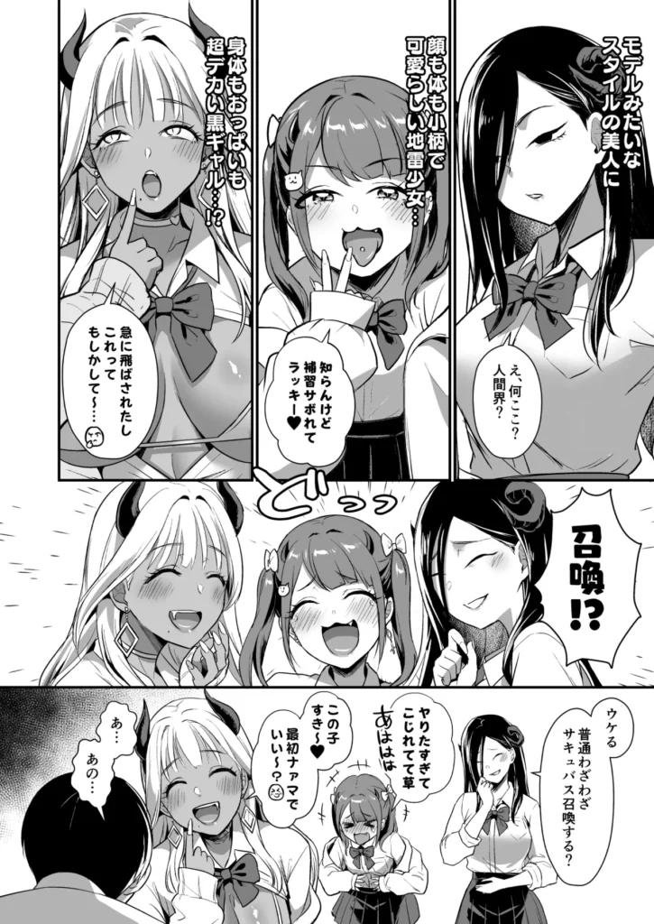 ギャルサキュバスがハーレムで来ようと俺の純愛は止まらない! 「それで、アンタは誰を選ぶわけ…?」ひょんなことからギャルサキュバスに恋をした主人公は、プロポーズをしようと一大決心。しかし召喚の詠唱を間違え、現れたのは特大黒ギャル、クールなモデル系、地雷系サキュバス!?還そうとも、召喚には代償の精気が必要で、性交不可避。4人のギャルサキュバスが迫る中、主人公は純愛を貫けるのか、それとも快楽堕ちしてしまうのか…!?人間VSサキュバスの長い夜が始まる…!総ページ数76Pの超大ボリューム&パイズリ、素股、足コキ、大量中出しetc様々なプレイ!男性受けシチュメインの、ソフトM向け!暑い夏をさらにホットにするこの1冊、どうぞお楽しみください! ギャルサキュバスがハーレムで来ようと俺の純愛は止まらない! 16 281