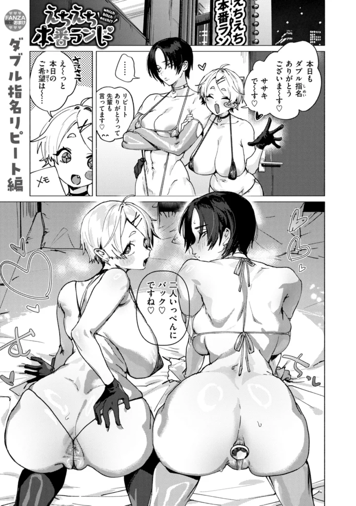 えちえち本番ランド 165 17