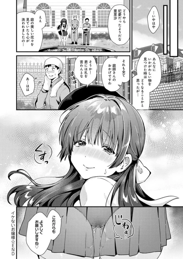 餅田こゆび『ゆあぴゅあ』 168