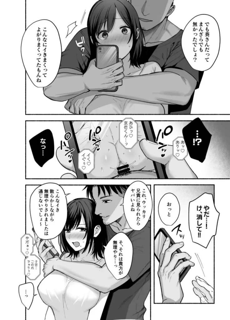 雌ノ家~妻ハ乱レ奪ワレル~ 妻としてでは無く一人の雌として求められる悦びに堕ちてゆく… ~前回までのあらすじ~ 夫と温泉旅行に訪れた「立花 葵」 偶然同じ温泉旅館に宿泊していたのは夫の弟、「京也」。 ひさしぶりに再会した義理の弟。ただそれだけのはずだったが 酒をきっかけに葵と京也は一夜の過ちを犯してしまう。 その後、あれは何かの間違いだったと言い聞かせて 日々を過ごしていた葵の前に再度、京也が現れる。 なんと彼はしばらく立花家に滞在する事となってしまい… ----------------------------------------------------- 時は昔に遡る。 高校生の京也は年上の幼馴染、葵のことが好きだった。 京也の恋を兄も応援してくれるはずだったが、実は葵と兄は既に両想いだった。 失恋の痛みを忘れられずにいた京也は、兄と結婚した葵に偶然再会するが 彼女を女性として扱わない兄の様子に、葵を寝取ることを決意する。 そして京也は、兄の家に居候することをこじ付け弱みを握って葵に迫る。 熟れた身体を丁寧な愛撫でほぐされ、イかされまくる葵。 暴力的なまでの快楽に抗う術もなく、妻としてでは無く 一人の雌として求められる悦びに堕ちてゆく。 そしてとうとう、一つ屋根の下でナマ挿入を許してしまい…? 雌ノ家~妻ハ乱レ奪ワレル~ 17 210