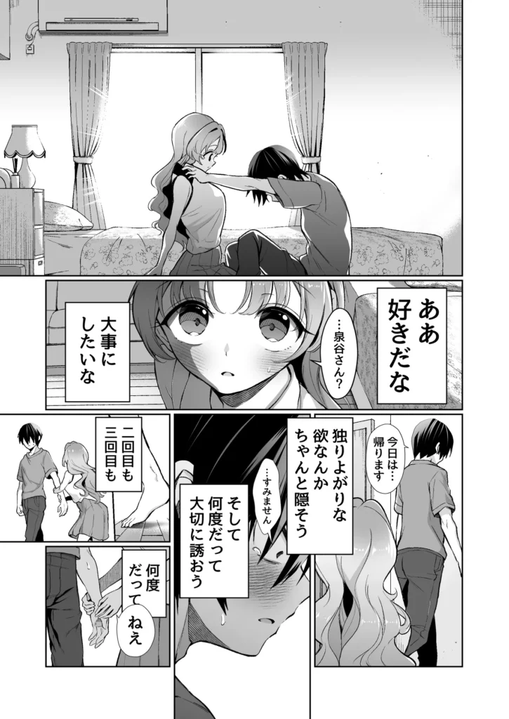 無邪気な彼女が初えっちしたらエロ甘な彼女になりました 17 211 https://eromanga-douzin.com/archives/49770