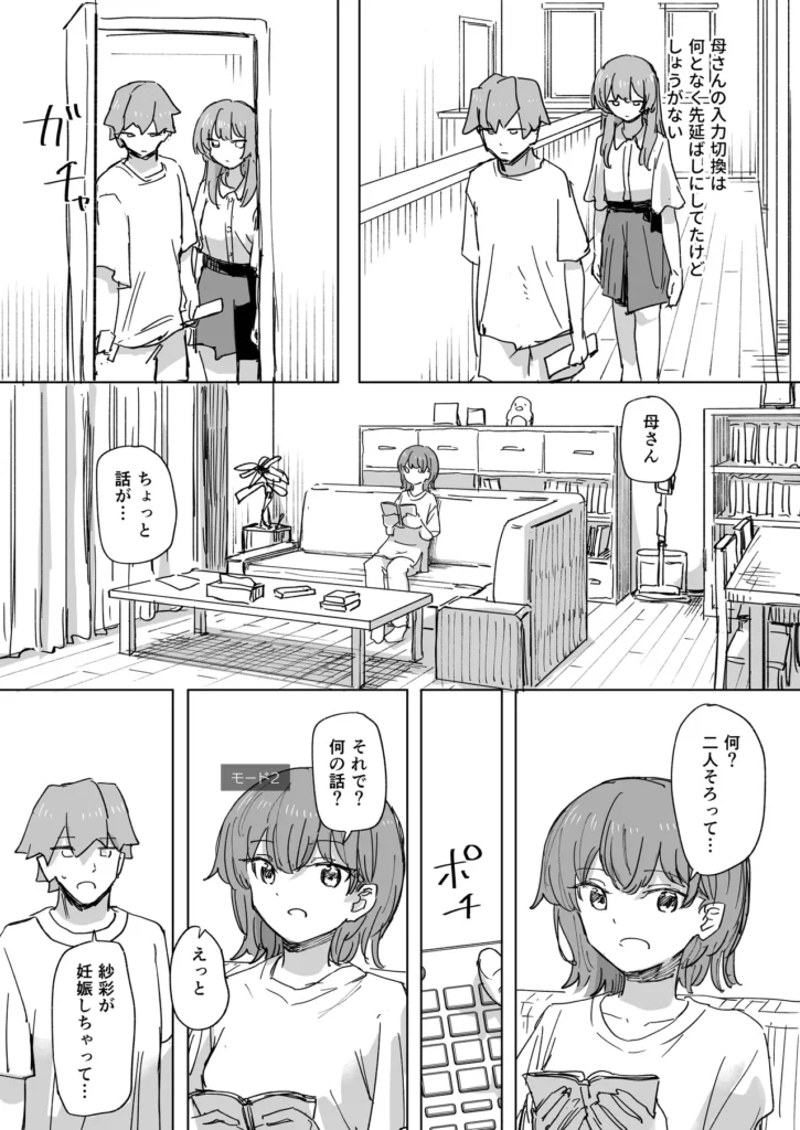 【時間停止】人間操作リモコン3【若返り】 17 245
