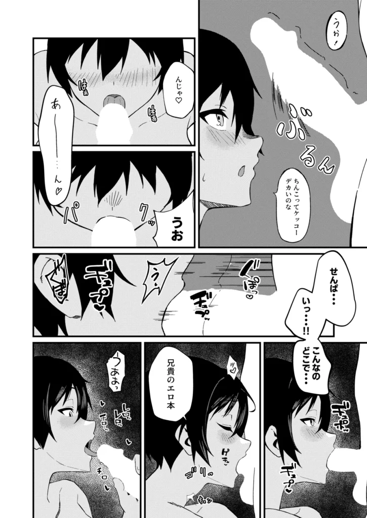 ボーイッシュなエロいこと ボーイッシュなバレー部先輩とエッチなことがしたい!!【あらすじ】バレー部のエース、一ノ瀬アキラ先輩に想いを寄せている主人公親友のケイから一ノ瀬アキラが放課後に体育倉庫でエロいことをしている噂を聞く。エロいことをしているのは嫌だけどエロいことはしたい…!!そう思った主人公は放課後の体育倉庫に向かうのであった・・・【コメント】初めまして!チョモランマ山脈です。コミティア152で出した同人誌になります。この本が1作目になります。ボーイッシュな先輩とこういうエロいことしたかった…!!という気持ちで描きました。楽しんでいただければ嬉しいです!【内容詳細】モノクロ30ページ(本文28ページ)今作は冒頭寝取りのような演出が少し入りますが、寝取られものではありません。【プレイ内容】おっぱい揉む乳首舐め手コキフェラぶっかけ正常位etc… ボーイッシュなエロいこと 17 247
