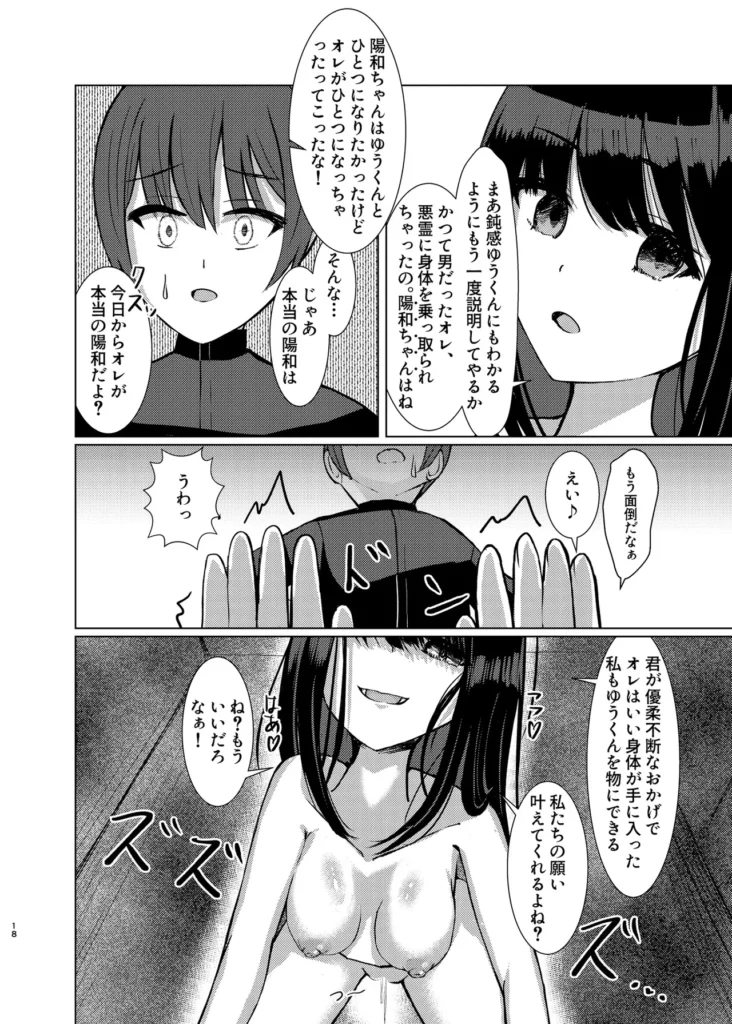ヒトツニナル 17 261