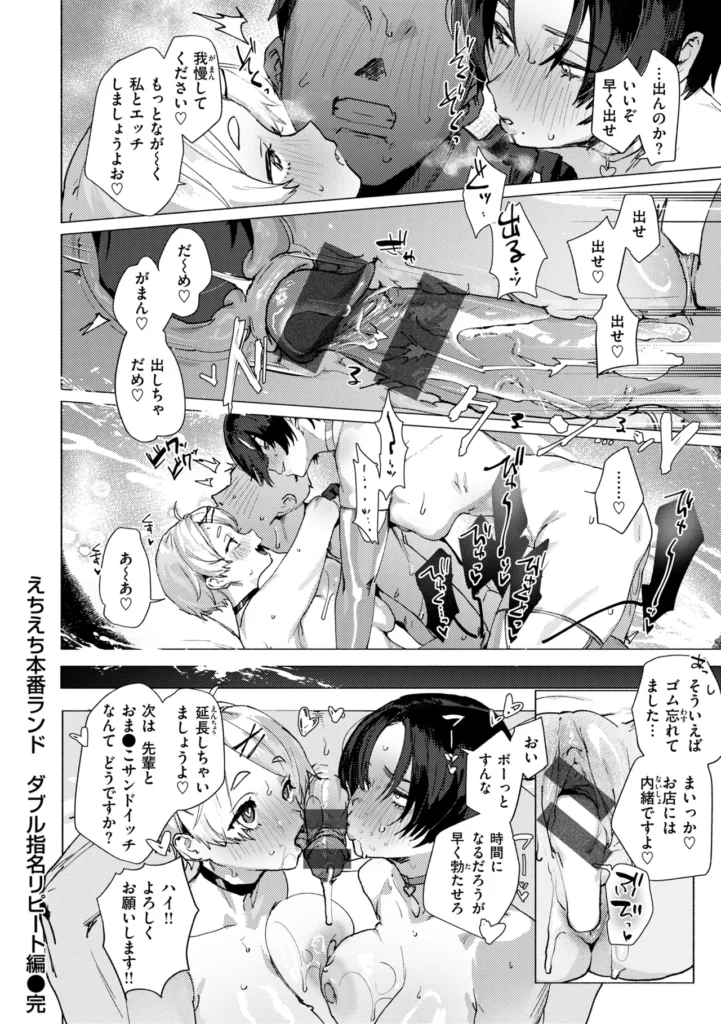 えちえち本番ランド 170 16