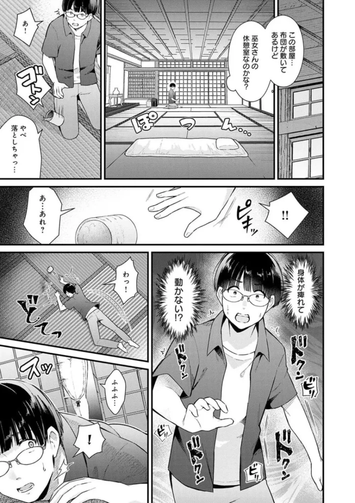 餅田こゆび『ゆあぴゅあ』 171
