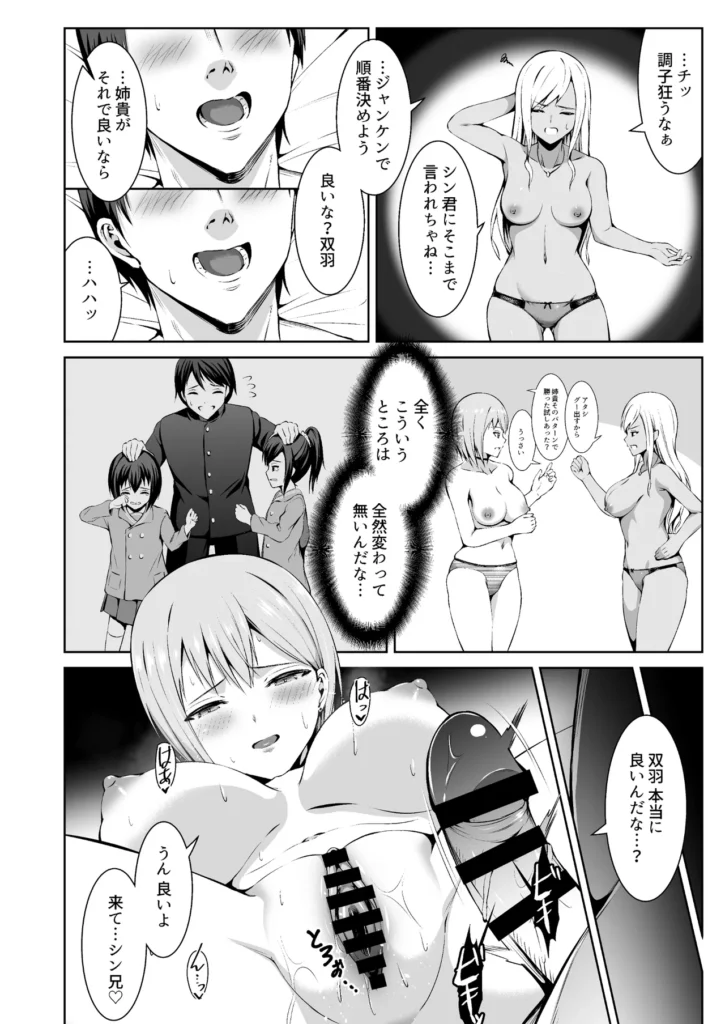 押しかけビッチ！ギャル三姉妹 18 136