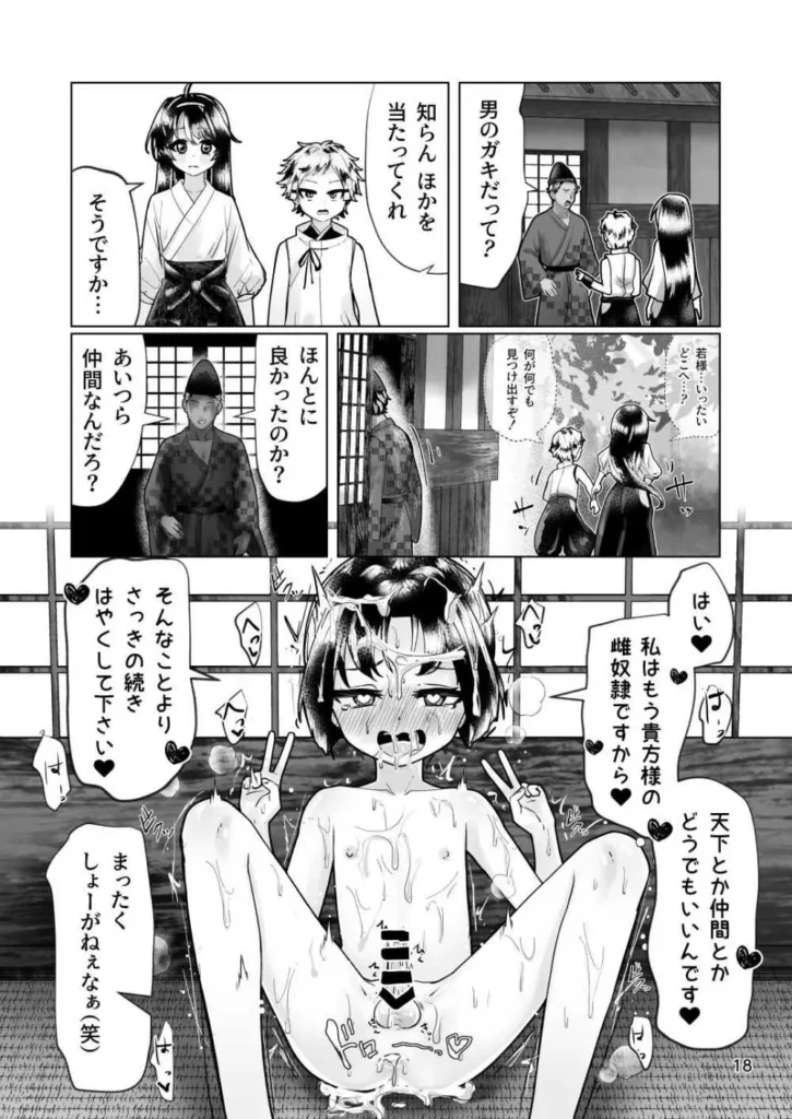 逃げられなかった若君〜離れの一間で雌稚◯弄り〜 18 157 https://eromanga-douzin.com/archives/42434