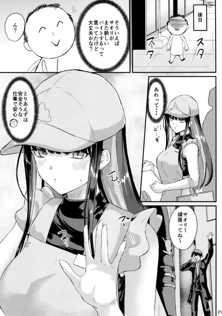 サオリとイチャイチャ 18 171 https://eromanga-douzin.com/archives/43478