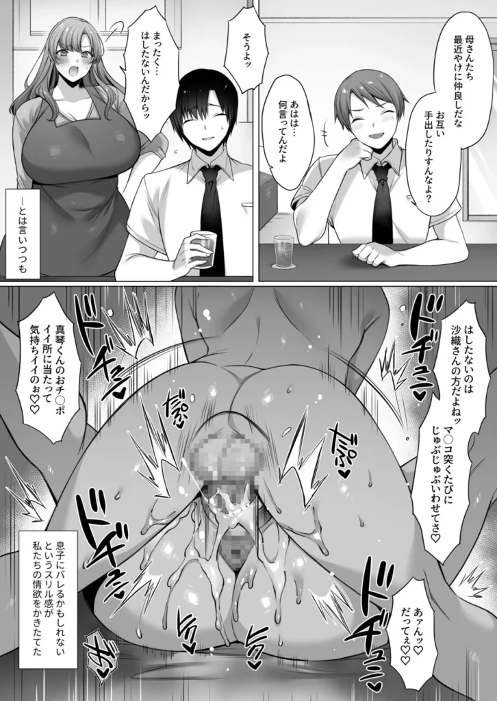 母親だって所詮はメス シングルマザーの沙織(さおり)は、オ〇ニーで性欲を鎮める満たされない日々を過ごしていた… そんなある日、息子が友人の真琴(まこと)を家まで連れてくる 綺麗な顔立ちだが物静かで、どこか近寄りがたい男だった 二人におやつと飲み物を出してあげる沙織だが、 オ〇ニーの疲れからか姿勢を崩し、コップの中身をこぼしてしまう… 「ふう…よかった 濡れたのは私だけね」 しかし、パンツを濡らしたのは沙織だけではなかった 沙織がトイレの前を通りかかると、 「はあっ はあっ ぉりさんっ… さおりさんッ……」 真琴が沙織でオ〇ニーしている声が聞こえてきて……!? 息子がバイトへ出るタイミングで帰ろうとする真琴 沙織は彼を呼び止め、リビングで二人きりになると…… 「真琴クン さっきトイレでオ〇ニーしてたでしょ? 私も「さおり」って名前なんだけど 偶然かしら?」 ~母親だって所詮はメス~ 母親だって所詮はメス 18 190