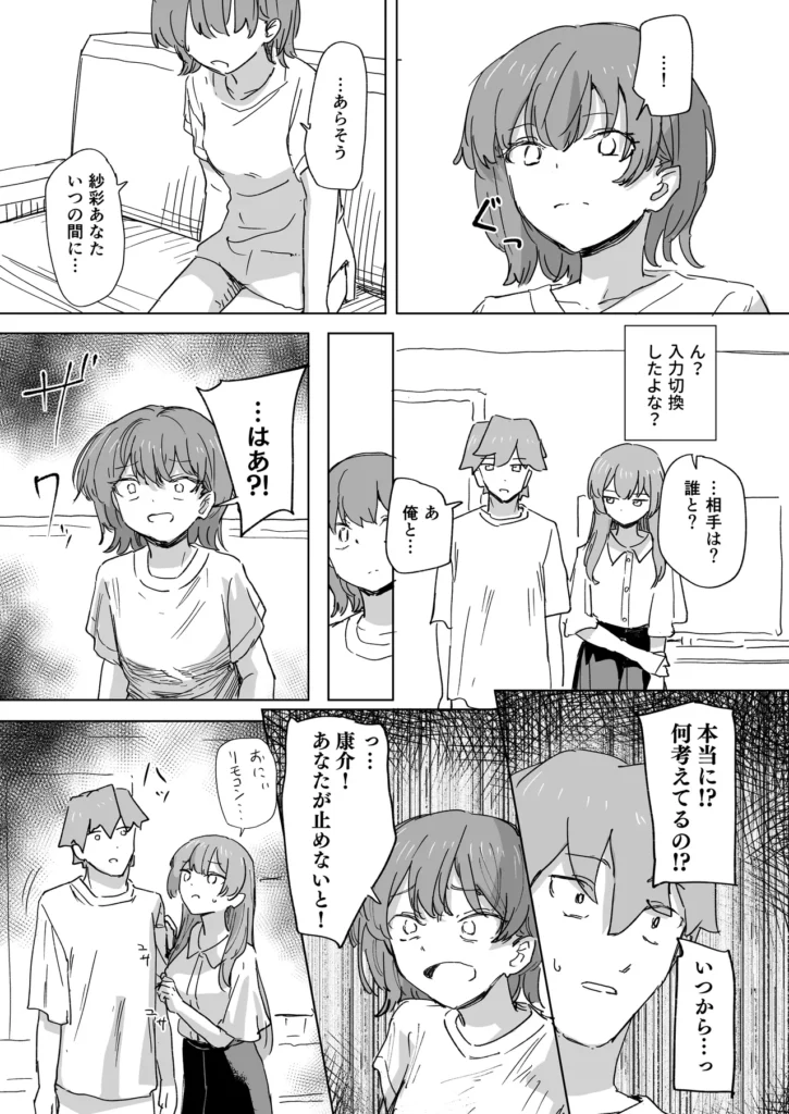 【時間停止】人間操作リモコン3【若返り】 18 242