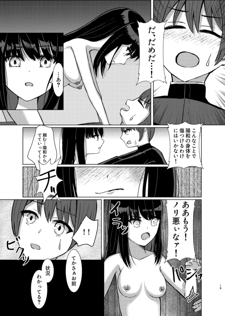 ヒトツニナル 18 258