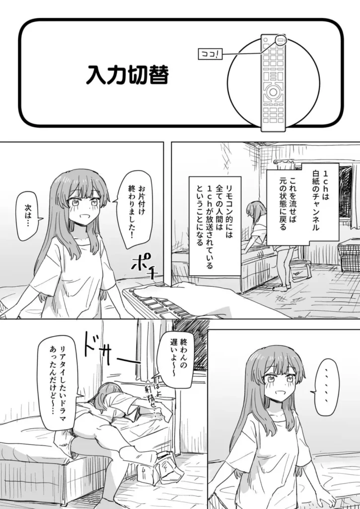 【多機能】人間操作リモコン【新発売】 人間操作リモコンが発売! 人間操作リモコンは、人間の思考や動作を自由に操作可能! 人間操作リモコンを手にして、楽しい人間操作ライフを送ろう! 充実の多機能 【多機能】人間操作リモコン【新発売】 電源ボタン…人間の活動を停止させることができます。 チャンネルボタン…各チャンネルに流れている”放送”を人間に映すことができます。 入力切換…人間操作リモコンを当たり前のものと受け入れさせることができます。 副音声…〇〇〇〇〇〇〇〇〇〇〇〇〇〇〇〇〇〇 dボタン…〇〇〇〇〇〇〇〇〇〇〇〇〇〇〇〇〇〇 他多数の機能を搭載! (上記が今回登場する機能です) (本文32ページ) 【多機能】人間操作リモコン【新発売】 18 263