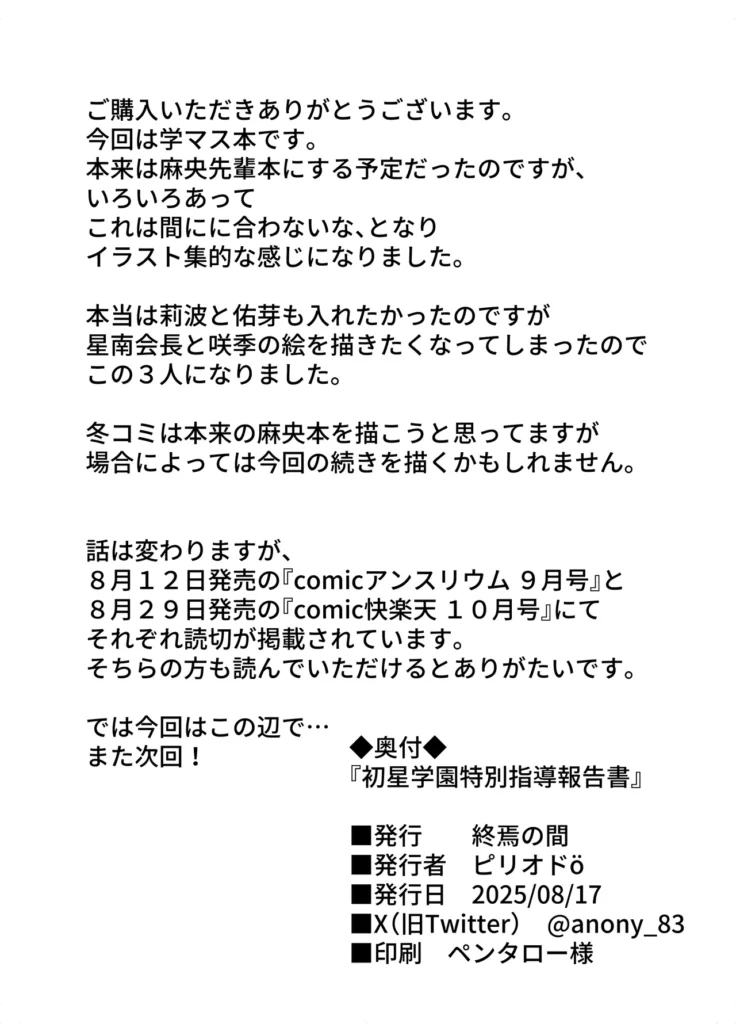 初星学園特別指導報告書 18 273