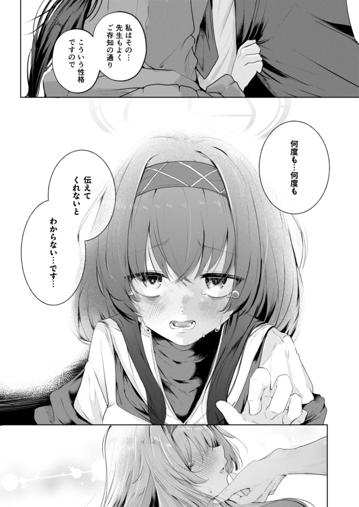 不器用にわらう君が好き 18 279