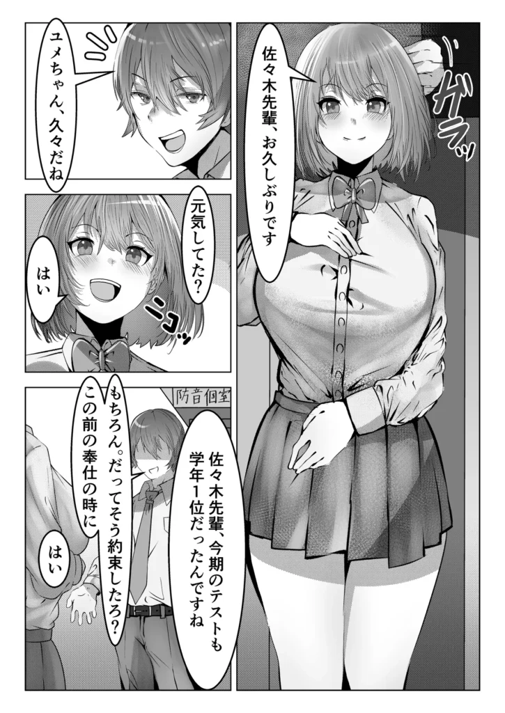 フーゾク部でご奉仕されてみませんか？ 18 280