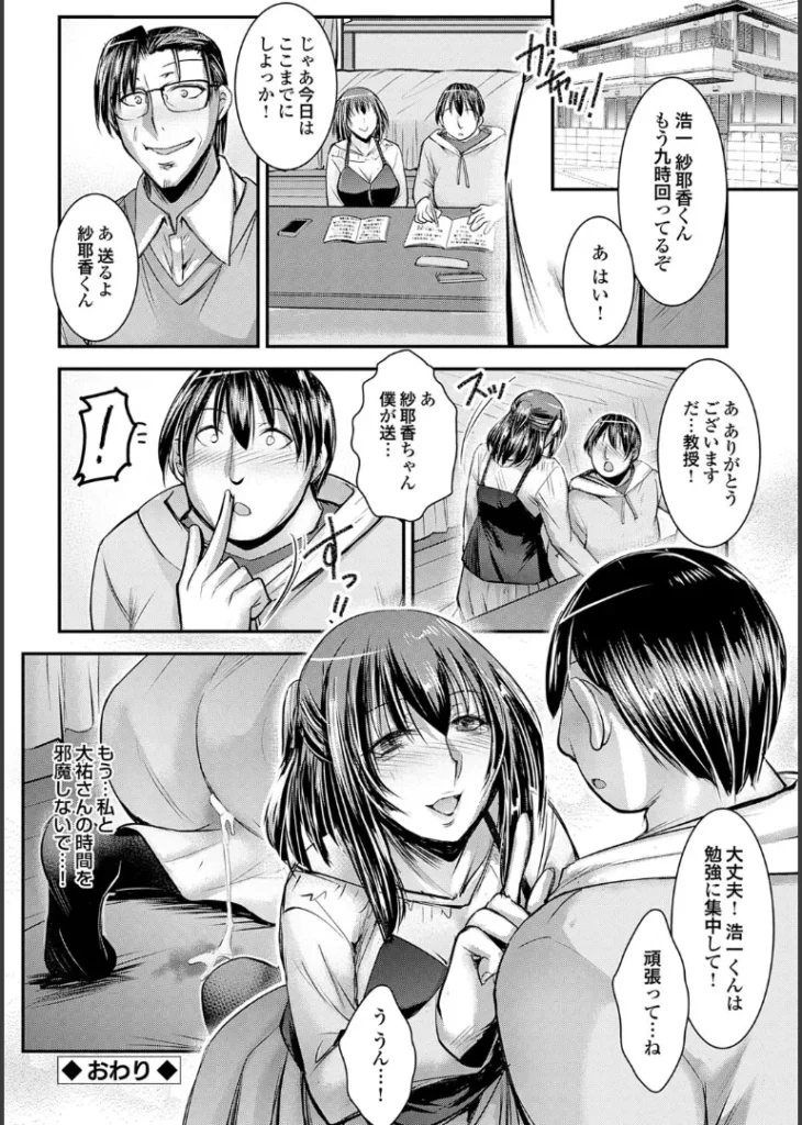 ナイショのご奉仕生徒会【デジタル特装版】 184 15 https://eromanga-douzin.com/archives/43558