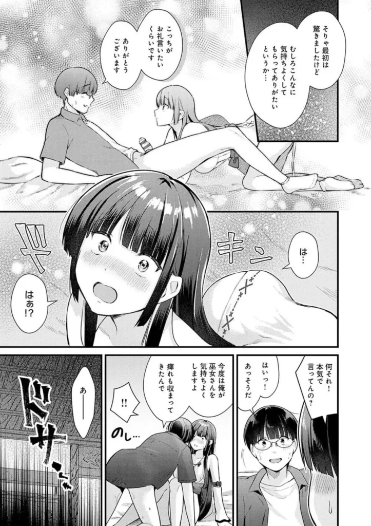 餅田こゆび『ゆあぴゅあ』 189