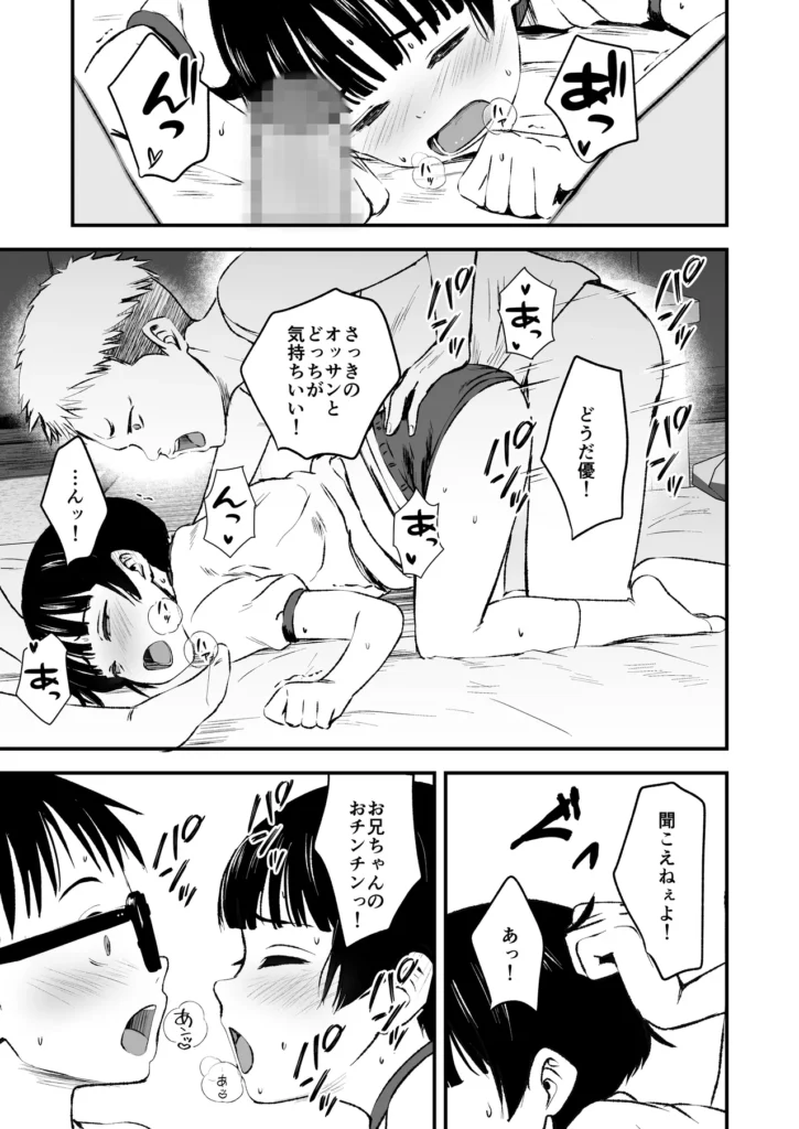 みんなの優ちゃん 19 196 https://eromanga-douzin.com/archives/49282