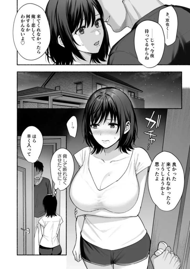 雌ノ家~妻ハ乱レ奪ワレル~ 妻としてでは無く一人の雌として求められる悦びに堕ちてゆく… ~前回までのあらすじ~ 夫と温泉旅行に訪れた「立花 葵」 偶然同じ温泉旅館に宿泊していたのは夫の弟、「京也」。 ひさしぶりに再会した義理の弟。ただそれだけのはずだったが 酒をきっかけに葵と京也は一夜の過ちを犯してしまう。 その後、あれは何かの間違いだったと言い聞かせて 日々を過ごしていた葵の前に再度、京也が現れる。 なんと彼はしばらく立花家に滞在する事となってしまい… ----------------------------------------------------- 時は昔に遡る。 高校生の京也は年上の幼馴染、葵のことが好きだった。 京也の恋を兄も応援してくれるはずだったが、実は葵と兄は既に両想いだった。 失恋の痛みを忘れられずにいた京也は、兄と結婚した葵に偶然再会するが 彼女を女性として扱わない兄の様子に、葵を寝取ることを決意する。 そして京也は、兄の家に居候することをこじ付け弱みを握って葵に迫る。 熟れた身体を丁寧な愛撫でほぐされ、イかされまくる葵。 暴力的なまでの快楽に抗う術もなく、妻としてでは無く 一人の雌として求められる悦びに堕ちてゆく。 そしてとうとう、一つ屋根の下でナマ挿入を許してしまい…? 雌ノ家~妻ハ乱レ奪ワレル~ 19 206