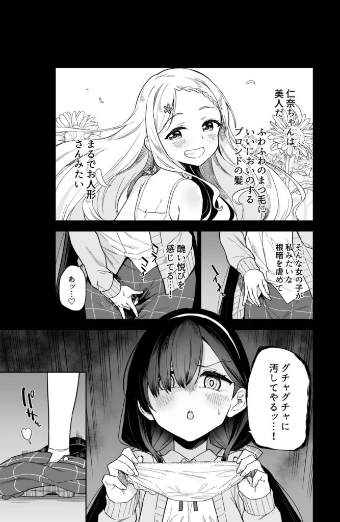 自慰復讐1,2,3話総集編 この作品は女の子のオナニーだけを描いた漫画です。竿役、本番は一切出ません。コミュ障女子○学生メイは、いじめっ子の心愛(ココア)のオナニーを盗撮し、それオカズに自らもオナニーすることで、歪んだ復讐をしていた。ある日、もう一人のいじめっ子仁奈(ニイナ)にオナニーを盗撮され、性奴○にされて女の快楽を開発されてしまうメイ。性欲が止まらないメイは仁奈に命令され、満員電車内で露出オナニーを始めるのだったが…自慰復讐1,2,3話の総集編です。(1)描き下ろし漫画「陰キャコミュ障メイちゃんの満員電車露出オナニー」14ページ(2)1,2,3話をよりエッチに加筆修正(3)○リ作家さん達による「陰キャコミュ障メイちゃんオナニー合同本」を収録した、全76ページの総集編です。 https://eromanga-douzin.com/archives/32919 自慰復讐1,2,3話総集編 19 21 https://eromanga-douzin.com/archives/32919