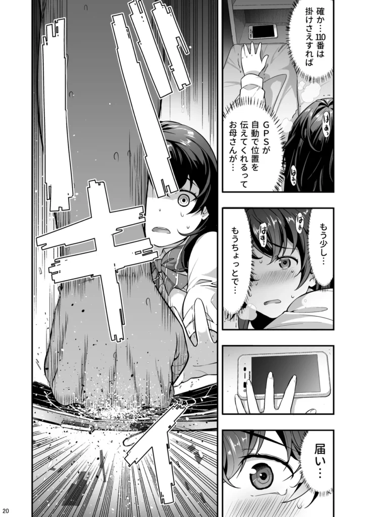 誘拐された女子校生〜繰り返される種付けと強●絶頂〜 19 266 https://eromanga-douzin.com/archives/52462