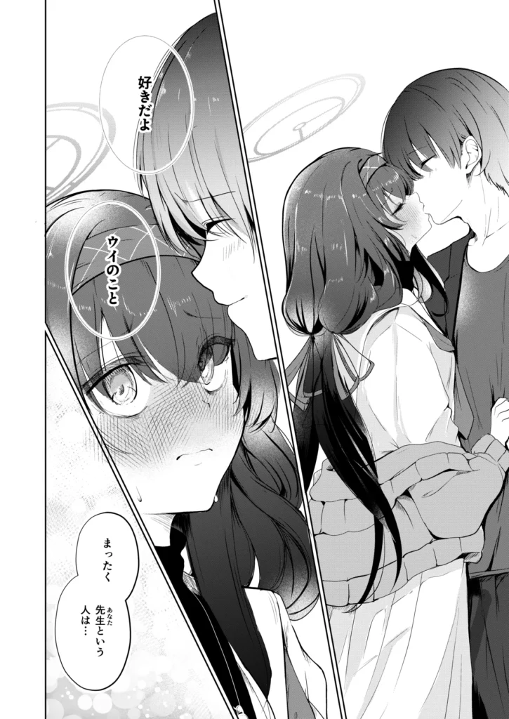 不器用にわらう君が好き 19 277