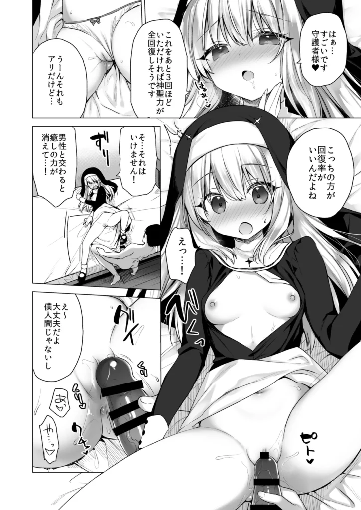 堕天計画 癒しの聖女編 19 291 https://eromanga-douzin.com/archives/53919